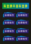 科室牌海阔单位