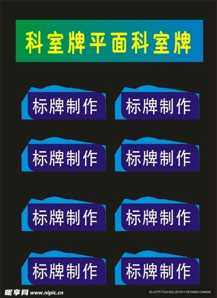 科室牌海阔单位