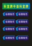 科室牌事业单位