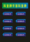 科室牌事业部标牌