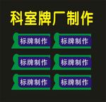 科室牌吊牌