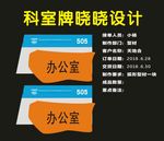 科室牌标牌时尚