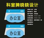 科室牌制作文化