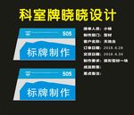 科室牌制作时尚