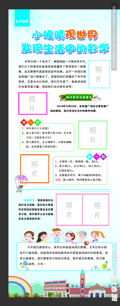 学校活动易拉宝