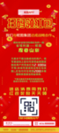 扫码领红包合作APP宣传展架