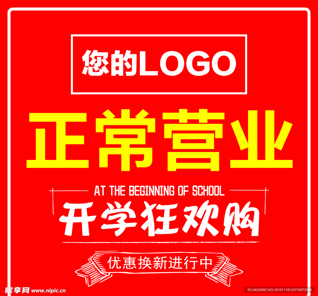 开学狂欢购