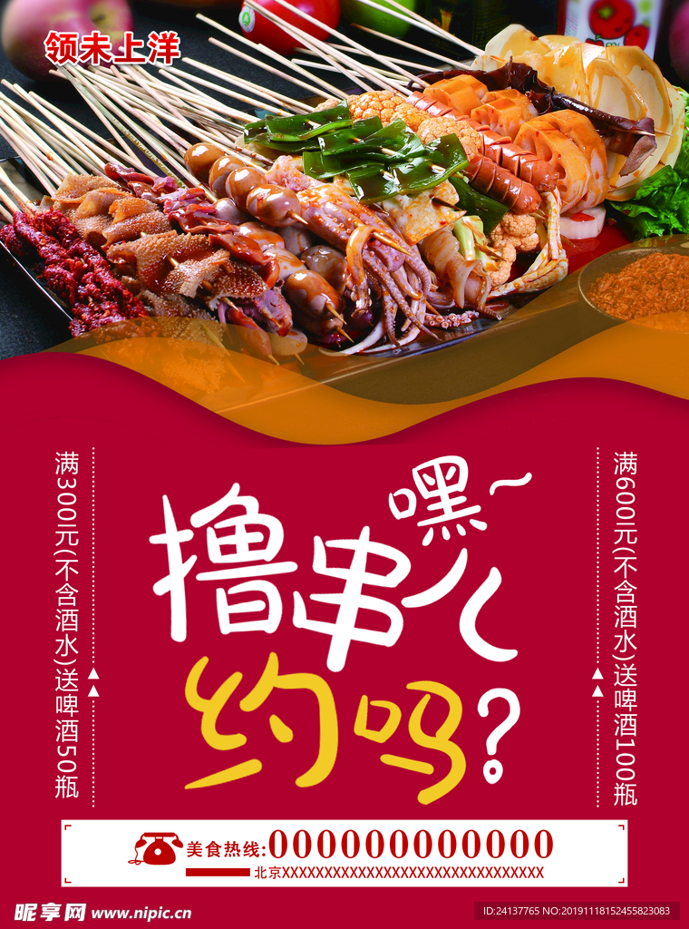 烧烤季
