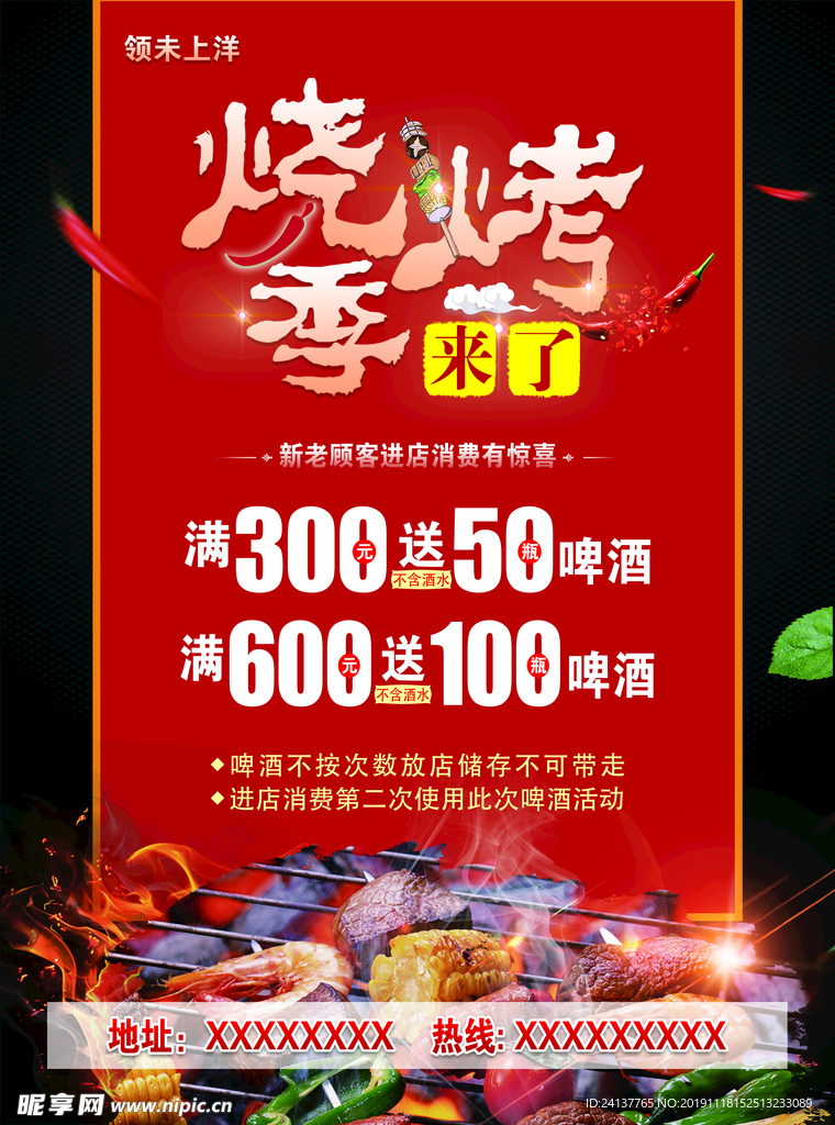 烧烤季