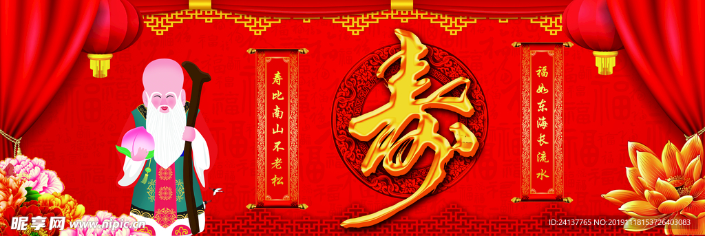 祝寿