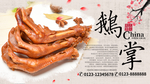 麻辣鹅掌美食海报