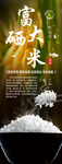富硒大米 富硒 恩施土特产
