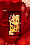 新年海报