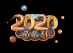 2020年
