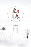 立冬素材