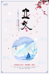 冬天海报
