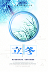 立冬节气
