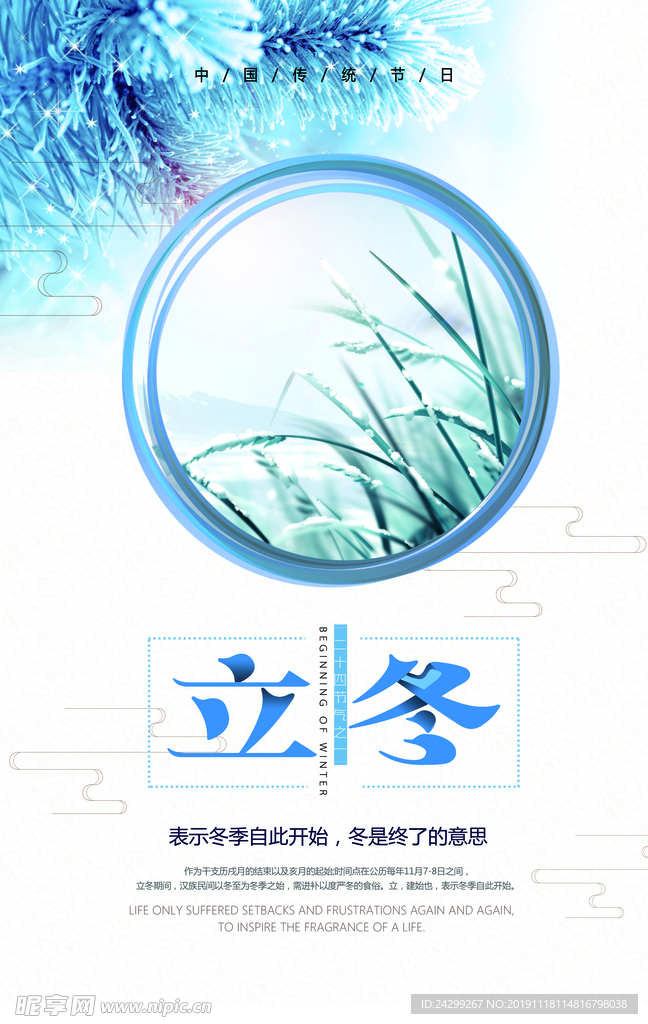 立冬节气