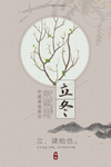立冬节气素材