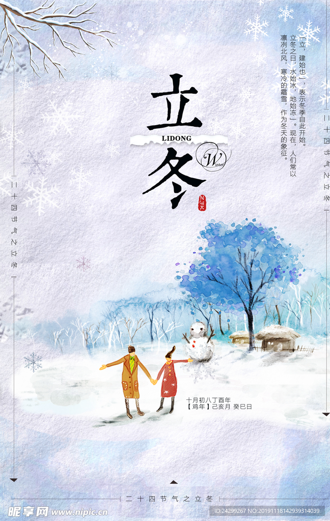 雪地情侣