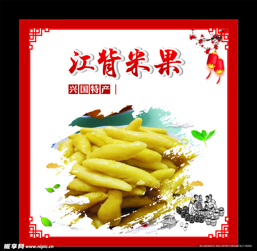 江背米果