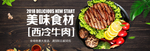 牛扒banner