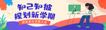 新生banner
