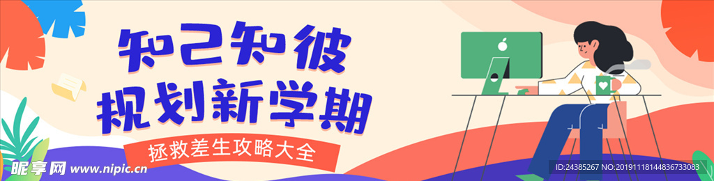 新生banner