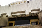 山东省文化馆