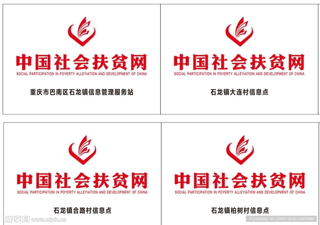 扶贫网腐蚀牌