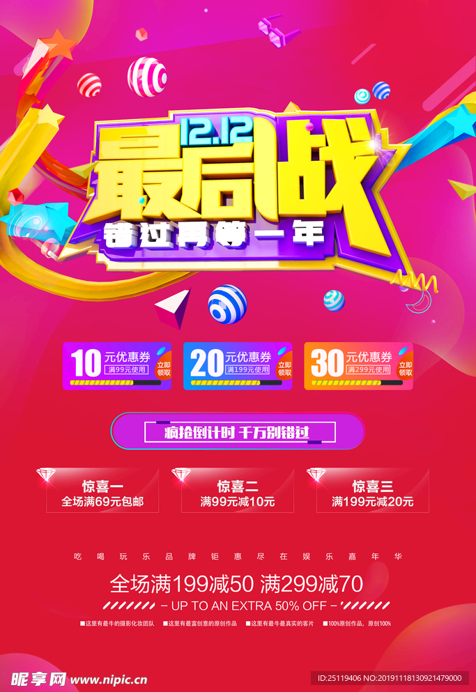 双12海报