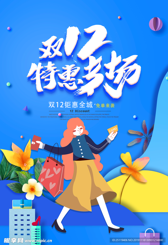 双12海报