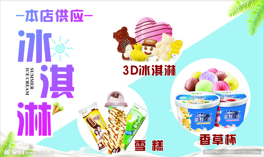 冰淇淋 夏日