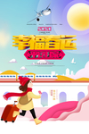 春运