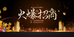 房地产招商