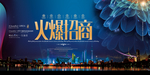 高端房地产