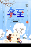 冬至