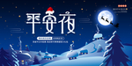 平安夜