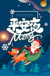 圣诞平安夜