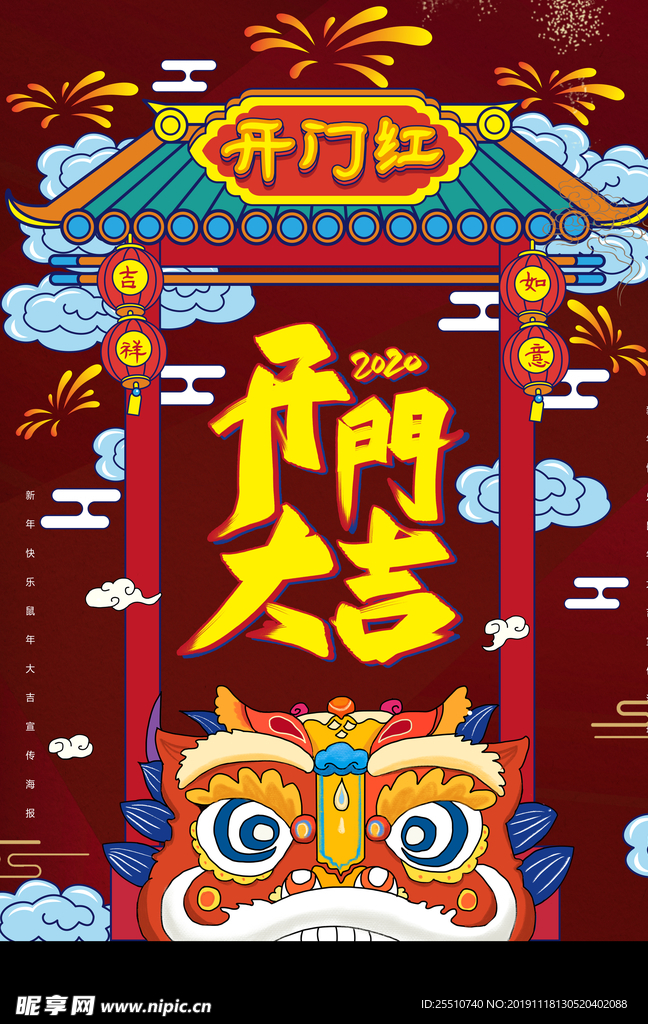 2020鼠年