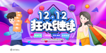 双12