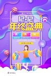年终盛典