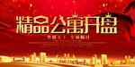 高端房地产