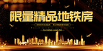 高端房地产
