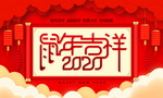 2020鼠年