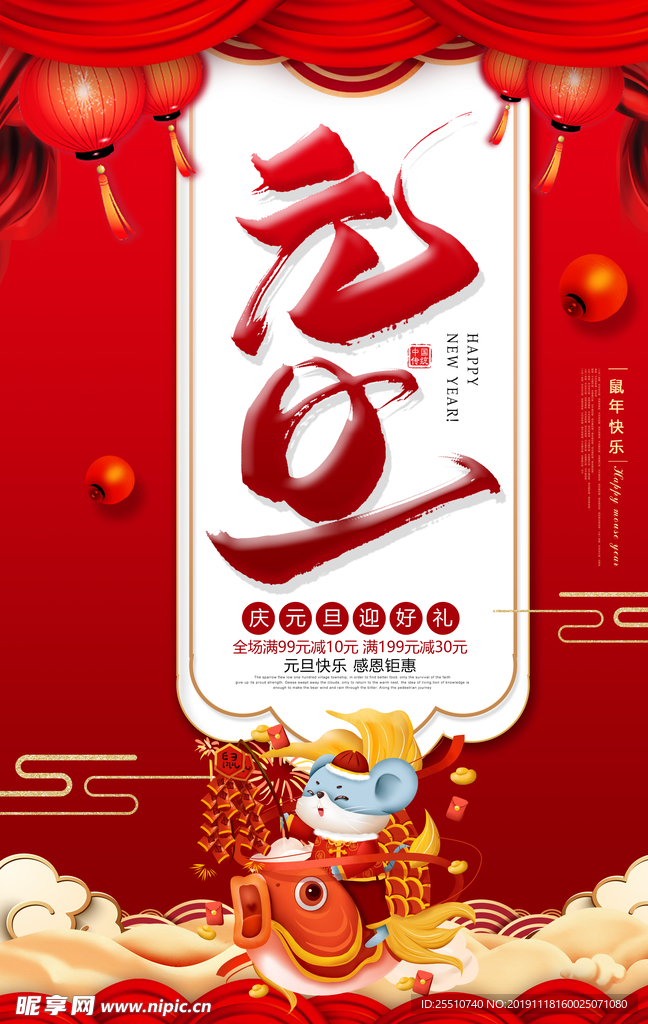 2020鼠年