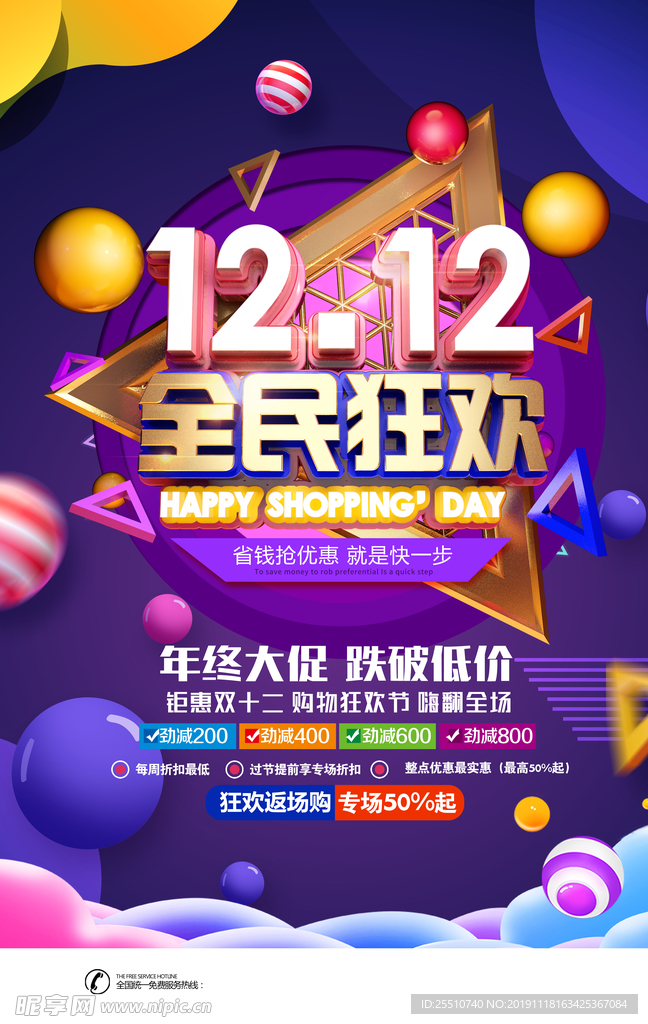 双12