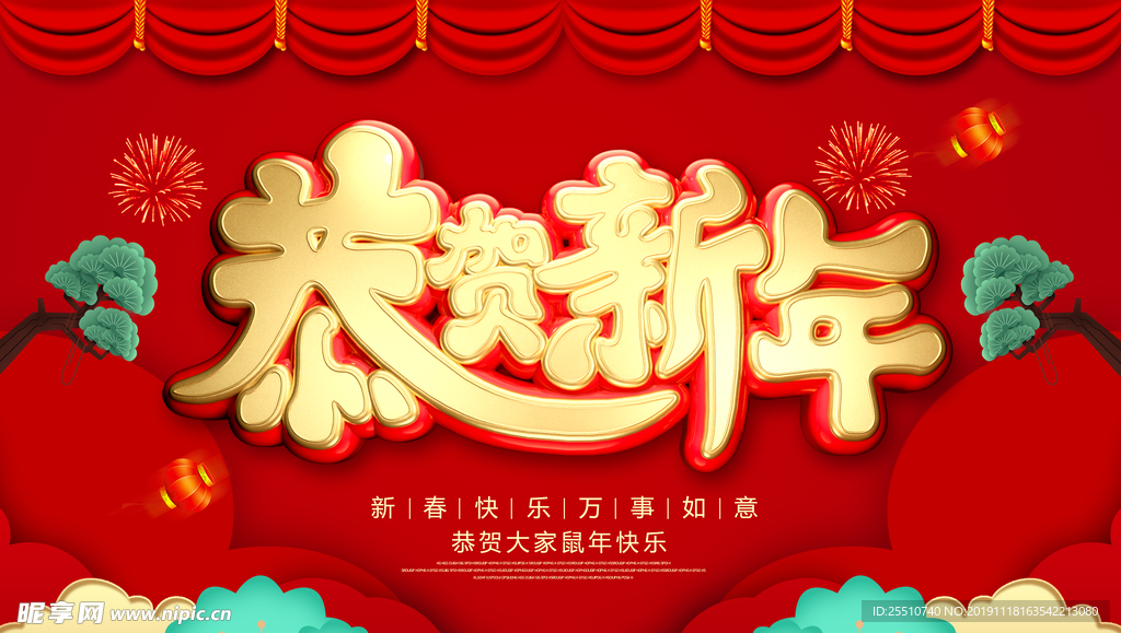 2020鼠年