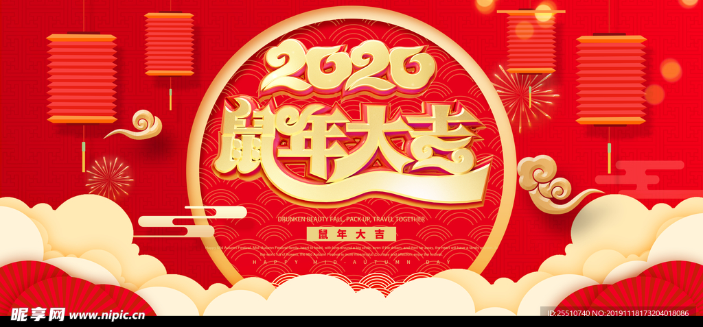 2020鼠年