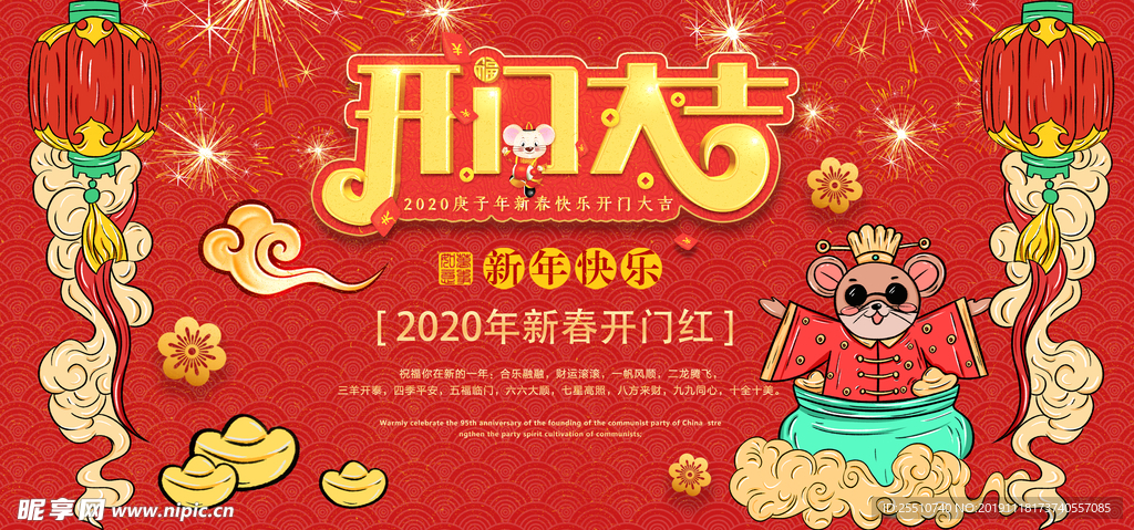 2020鼠年